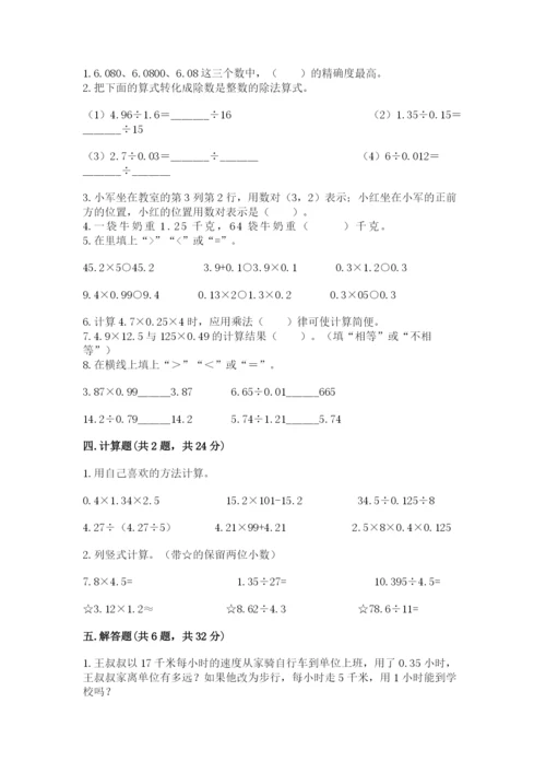 人教版数学五年级上册期中考试试卷及一套完整答案.docx