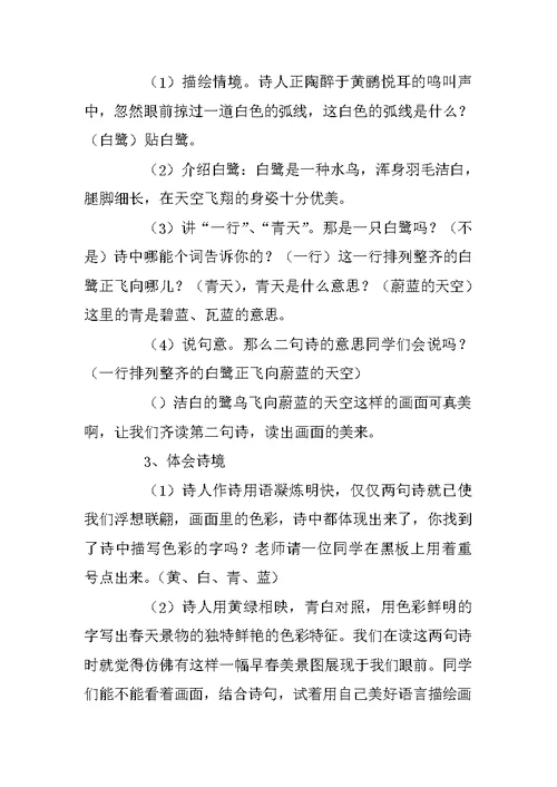《绝句》教学设计四