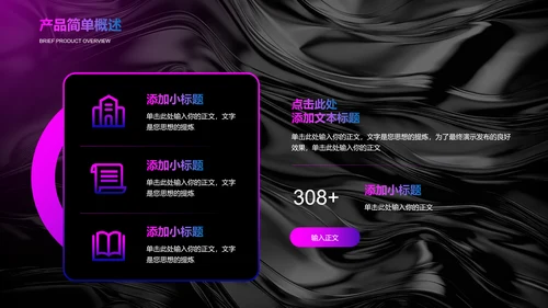 深紫色酸性风产品发布会通用PPT演示模板