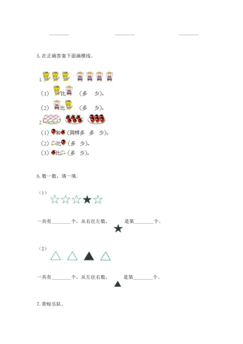 人教版一年级上册数学期中测试卷附完整答案（考点梳理）.docx
