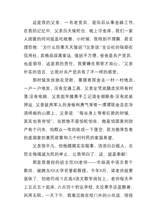 教师微党课讲稿：做合格党员要讲奉献有作为