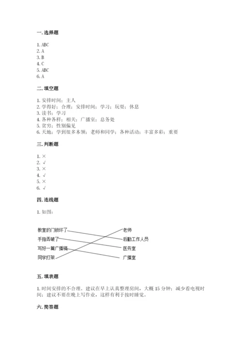 部编版三年级上册道德与法治期中测试卷带答案（达标题）.docx