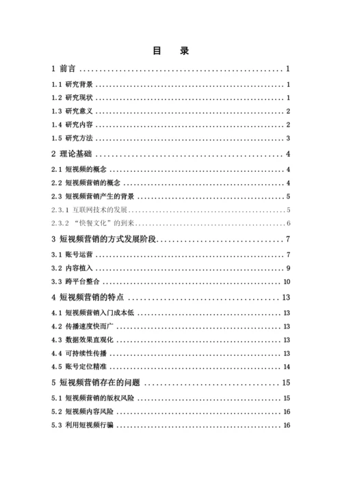 1620711258阮晓慧论文终稿.docx