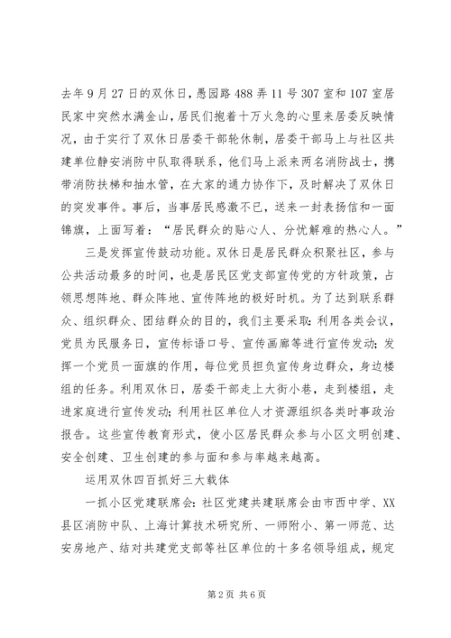 运用双休四百活跃党建.docx