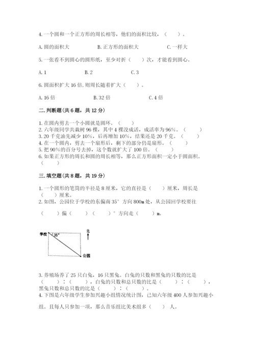 六年级上册数学期末测试卷及完整答案（易错题）.docx