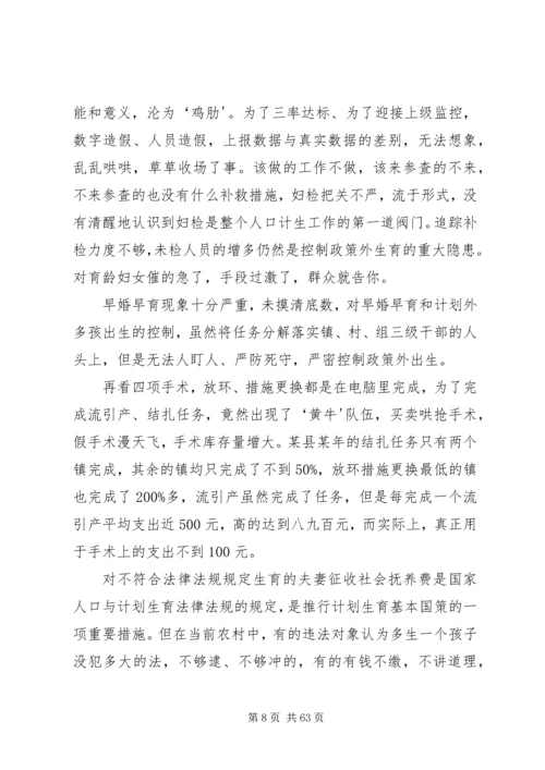 新时期人口和计划生育工作存在的问题和对策.docx