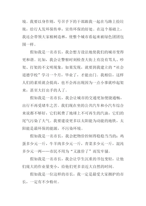 假如我是市长演讲稿.docx