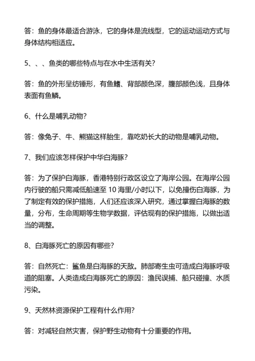 2015秋湘教版小学科学四年级上册复习资料.docx