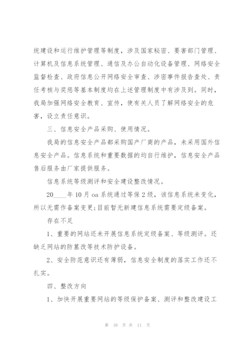 网络安全保障工作总结报告5篇.docx