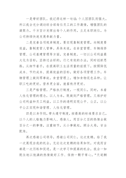 综合部经理竞聘演讲稿.docx