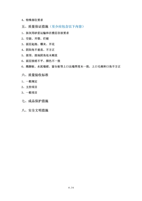 项目抹灰施工方案编制审批要点(001).docx