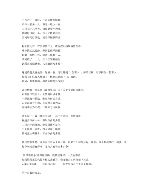 数谜诗一般称数学诗