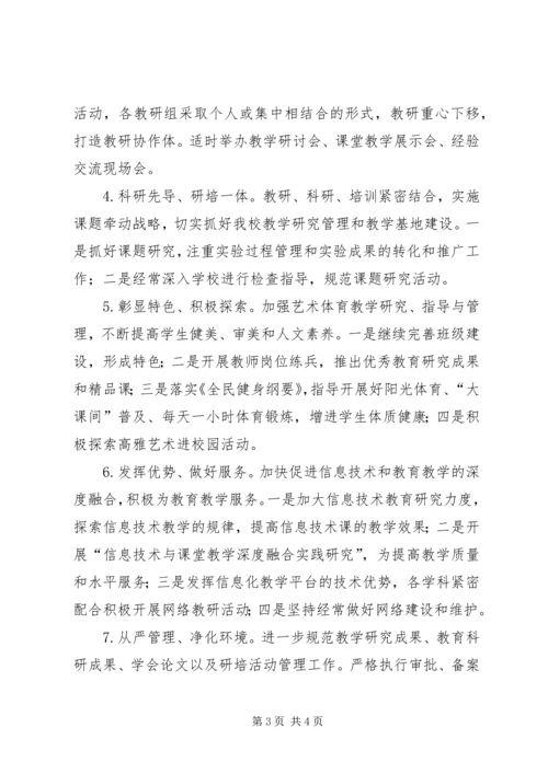 教师进修工作计划范文.docx