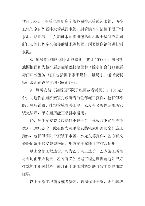 个人装修合同精选15篇个人门面装修合同