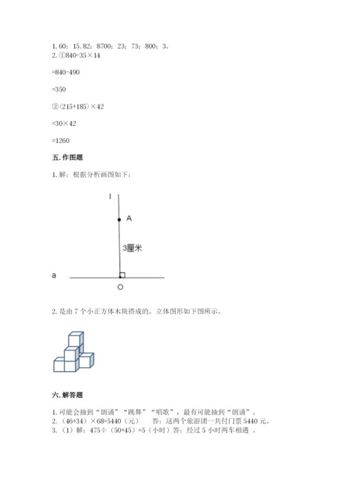 苏教版小学四年级上册数学期末测试卷带答案（预热题）.docx