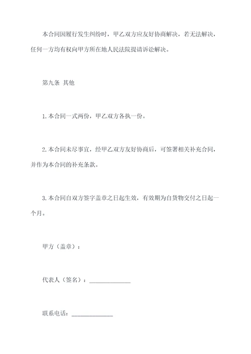 滨州防腐钢管采购合同