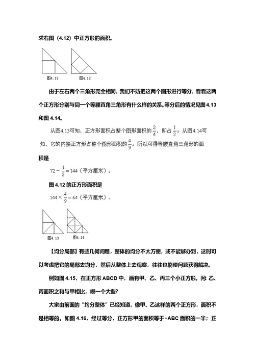 小学奥数技巧.03.解几何题技巧附答案