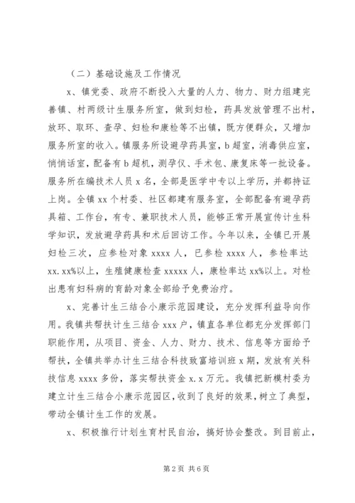 乡镇计划生育工作先进事迹材料.docx