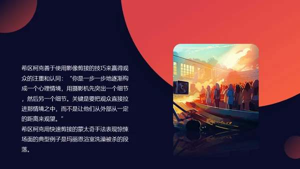 影视欣赏分析课件，悬疑片《影像迷宫》通用PPT