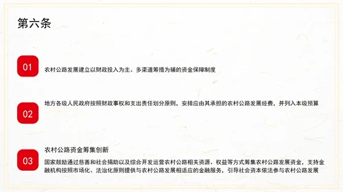 农村公路条例PPT课件