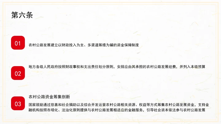 农村公路条例PPT课件