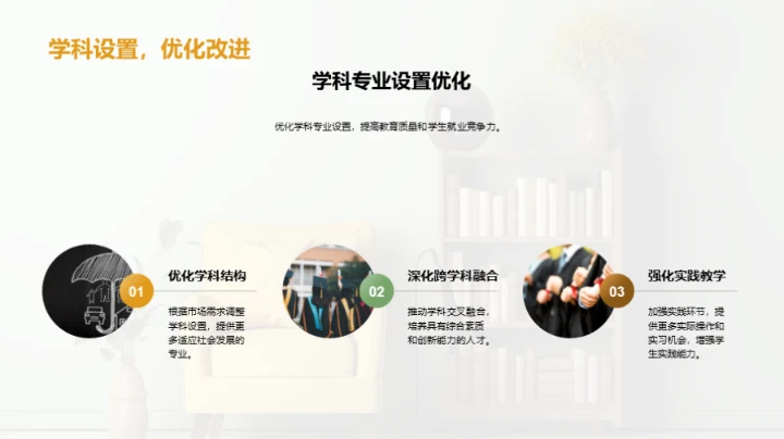 高等教育：变革与提升