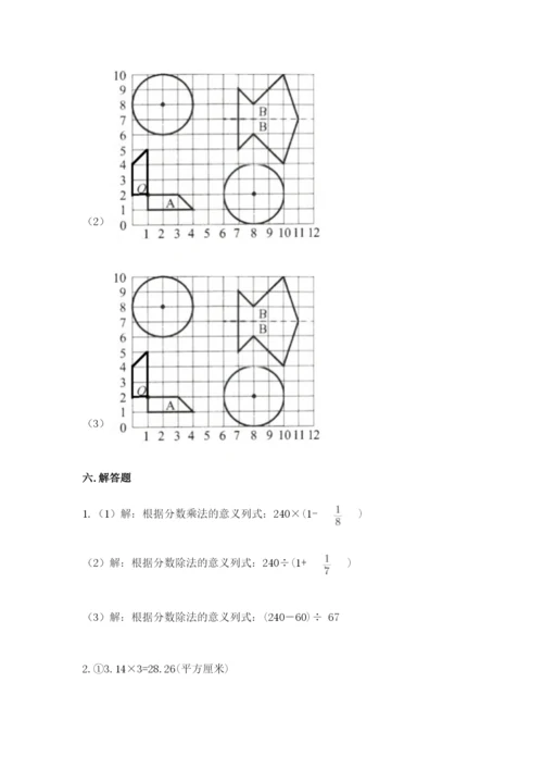 人教版六年级上册数学期末测试卷（实用）word版.docx