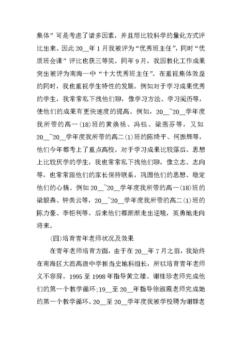 中学地理教师述职报告总结