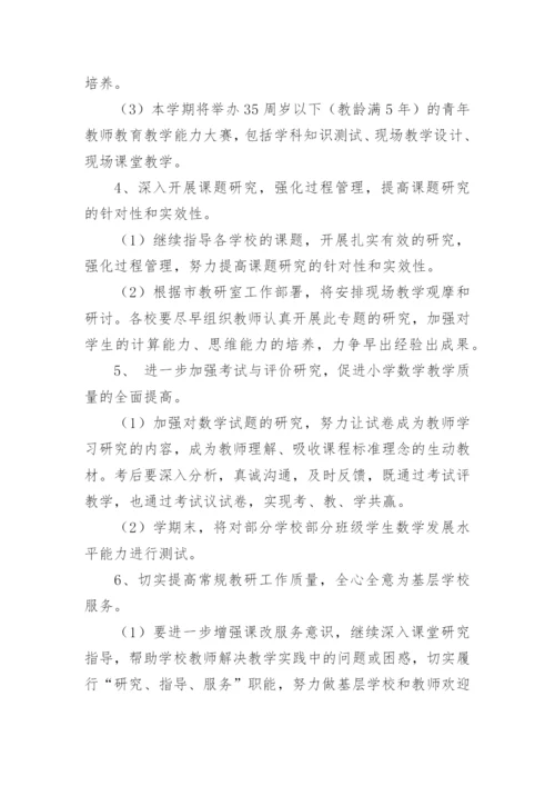 学校教研活动方案.docx