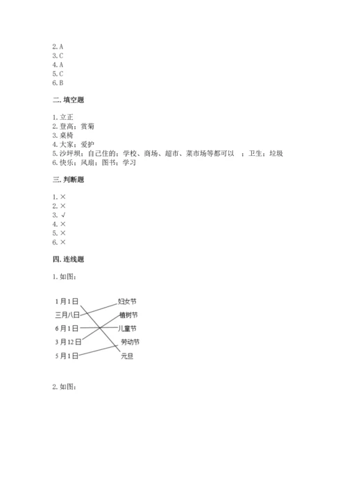 新部编版二年级上册道德与法治期末测试卷完整.docx