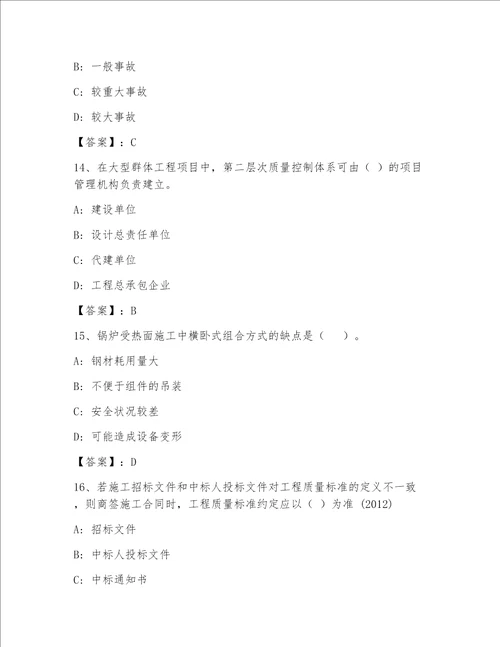 最全注册一级建筑师完整版精品名校卷