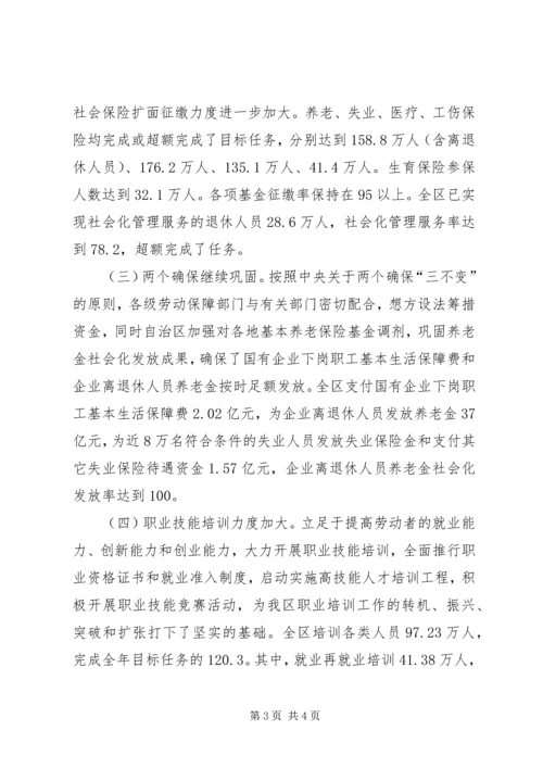 坚定信心同心协力不断推进劳动保障事业持续协调健康发展.docx