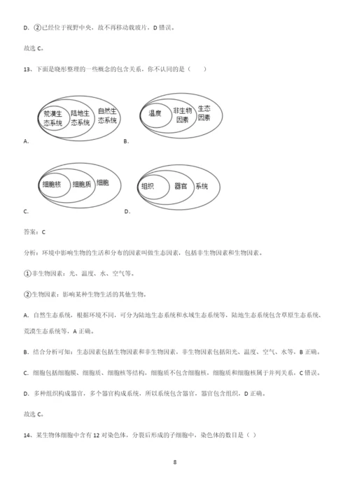 通用版初中生物七年级上册第二单元生物体的结构层次考点总结-(2).docx