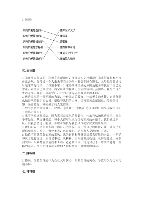 道德与法治五年级下册第一单元《我们是一家人》测试卷（黄金题型）word版.docx