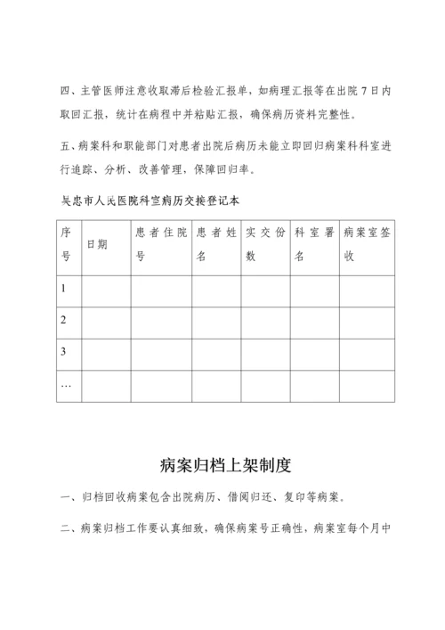 病案管理核心制度及综合流程定版.docx