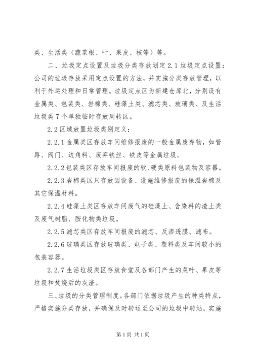 垃圾分类志愿者制度 (4).docx