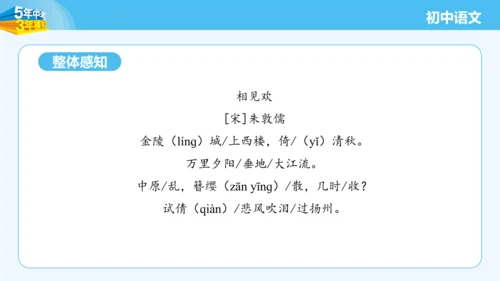 八年级语文上册第六单元课外古诗词诵读 相见欢 课件