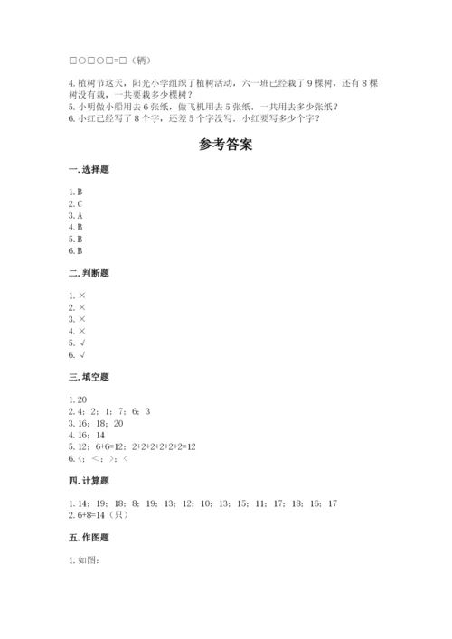人教版一年级上册数学第七单元《认识钟表》测试卷精品【考试直接用】.docx