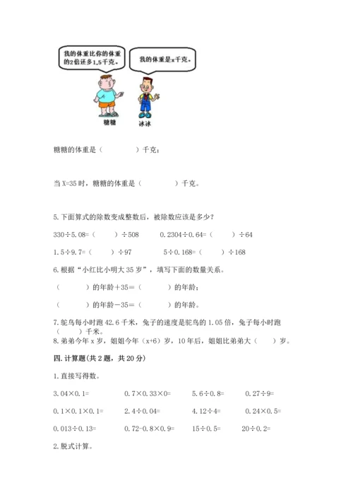 人教版五年级上册数学期末测试卷审定版.docx