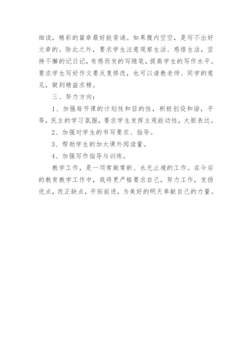 七年级语文学科教学工作总结.docx