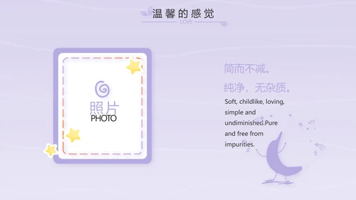 紫色卡通可爱班干部竞选小升初个人简历自我介绍动态PPT模板