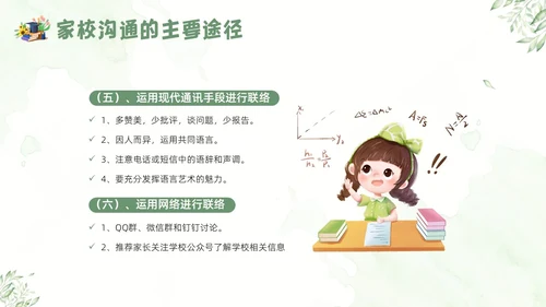 家校沟通教师与家长沟通技巧教师培训PPT课件