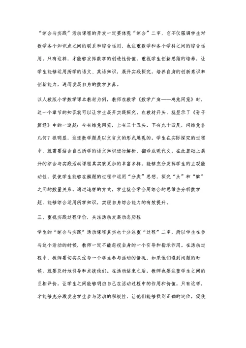 小学数学综合与实践活动课程的开发与实践研究