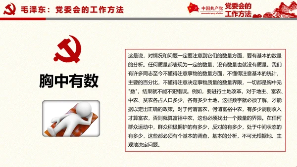 党委员会的工作方法