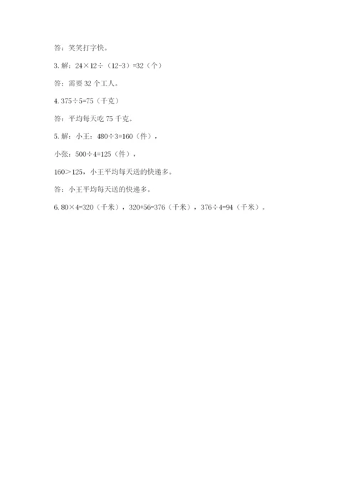 北师大版数学三年级下册期中测试卷含答案（典型题）.docx