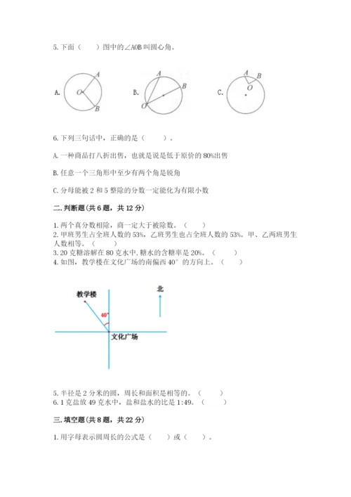 小学数学六年级上册期末模拟卷及答案【全国通用】.docx