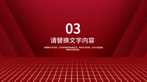 深红色简约企业年会PPT模板