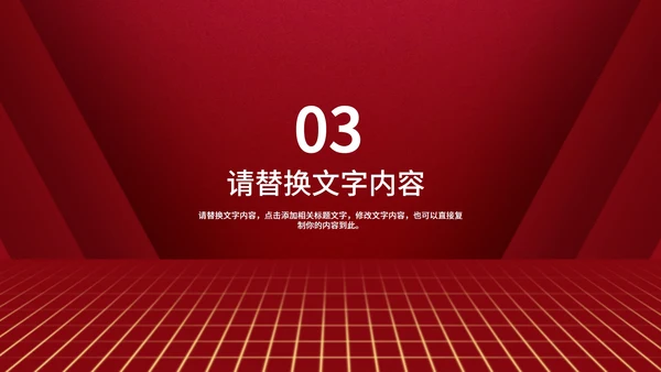 深红色简约企业年会PPT模板