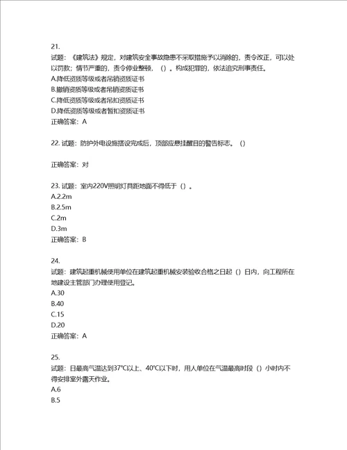 2022年湖南省建筑施工企业安管人员安全员B证项目经理考核题库第796期含答案