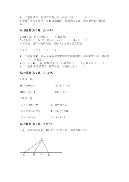 苏教版数学四年级上册期末卷精品（基础题）.docx